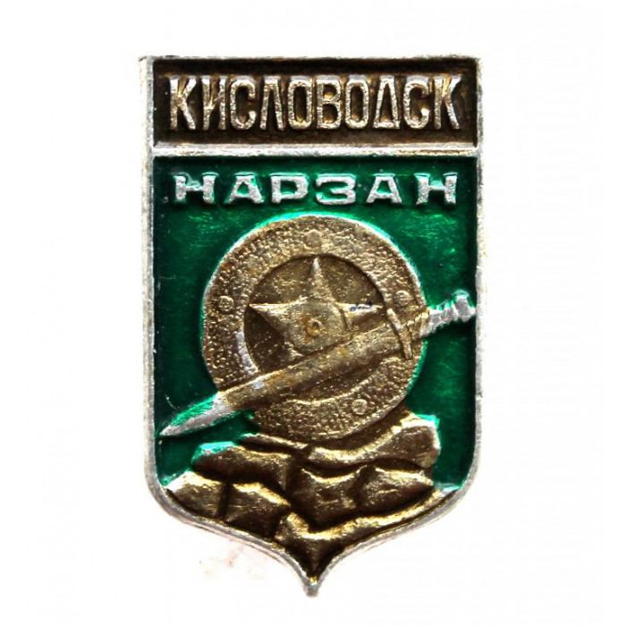 СССР нагрудный знак «КИСЛОВОДСК» Нарзан
