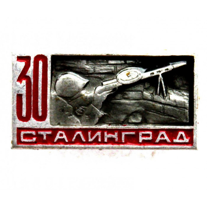 СССР 1973 нагрудный знак «СТАЛИНГРАД» 30 лет победе в Сталинградской битве