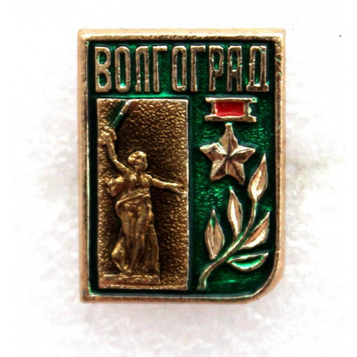 СССР нагрудный знак «ВОЛГОГРАД» Мамаев Курган «Родина-Мать зовет!»