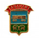 СССР нагрудный знак «АБАКАН» вагоностроительный комплекс «Абаканвагонмаш»