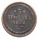 РОССИЯ 5 копеек 1852 (ЕМ)