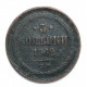 РОССИЯ 3 копейки 1862 (ЕМ)