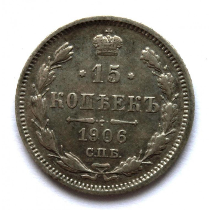 РОССИЯ 15 копеек 1906 (СПБ ЭБ) СЕРЕБРО