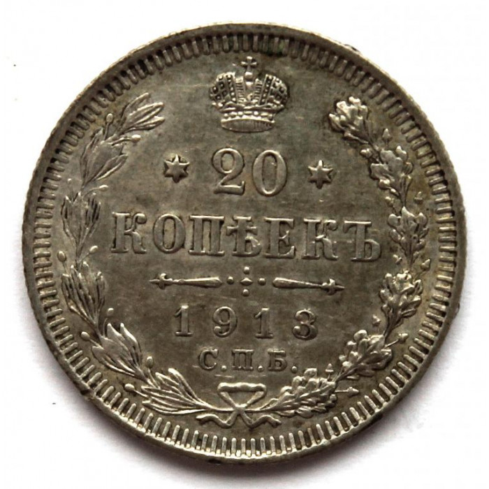 РОССИЯ 20 копеек 1913 (СПБ ВС) СЕРЕБРО