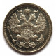 РОССИЯ 20 копеек 1915 (ВС) СЕРЕБРО