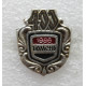 СССР 1986 нагрудный знак «ТЮМЕНЬ» 400 лет основания города