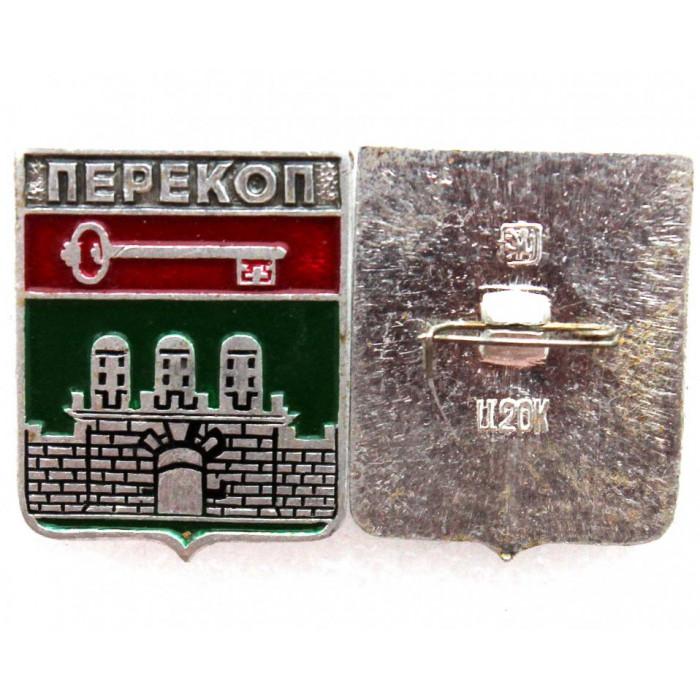 СССР нагрудный знак «ГЕРБЫ ГОРОДОВ» Перекоп (Таврическая губерния)