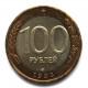 РОССИЯ 100 рублей 1992 (ЛМД)