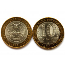 РОССИЯ 10 рублей 2007 (СПМД) «РОССИЙСКАЯ ФЕДЕРАЦИЯ» РЕСПУБЛИКА ХАКАСИЯ