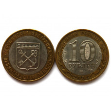 РОССИЯ 10 рублей 2005 (СПМД) «РОССИЙСКАЯ ФЕДЕРАЦИЯ» ЛЕНИНГРАДСКАЯ ОБЛАСТЬ