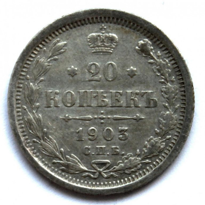 РОССИЯ 20 копеек 1903 (СПБ АР) СЕРЕБРО