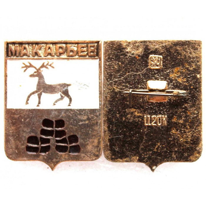 СССР нагрудный знак «ГЕРБЫ ГОРОДОВ» Макарьев (Нижегородская губерния)