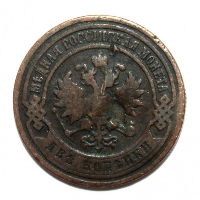РОССИЯ 2 копейки 1896 (СПБ)