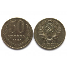 СССР 50 копеек 1964