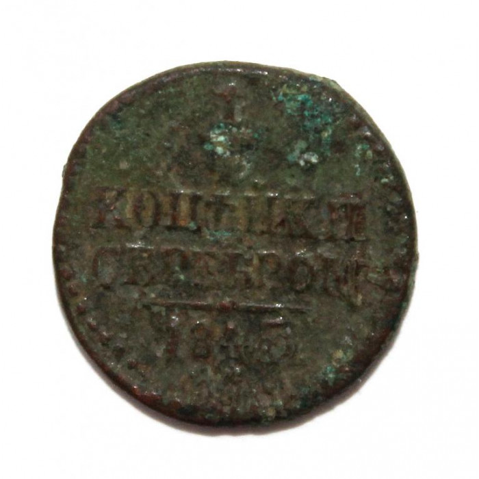 РОССИЯ 1/4 копейки серебром 1843