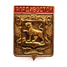 СССР нагрудный знак «ВЛАДИВОСТОК»