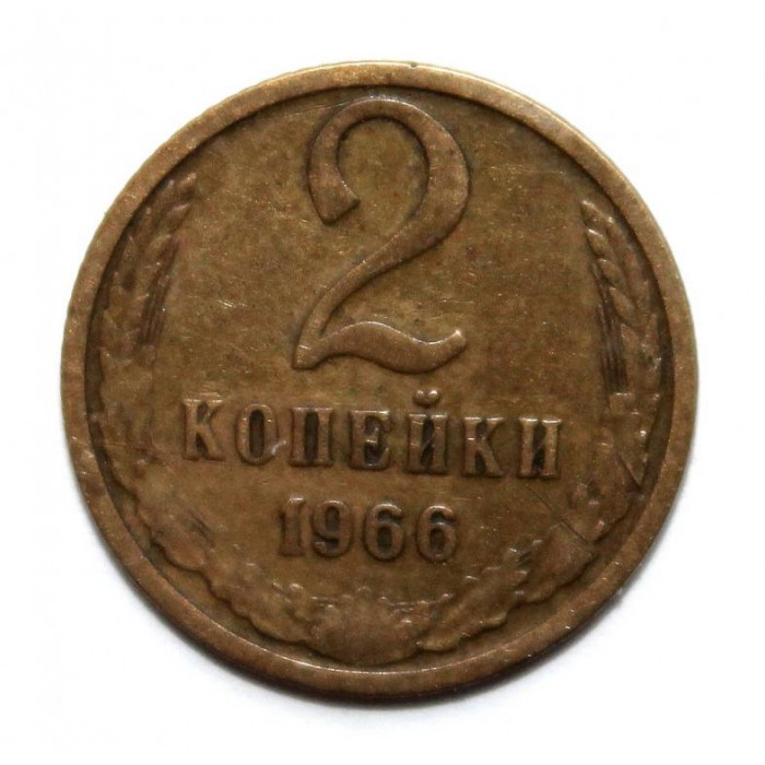 СССР 2 копейки 1966 (Y# 127a)