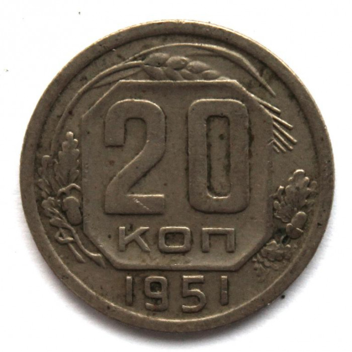 СССР 20 копеек 1951 (Y# 118)