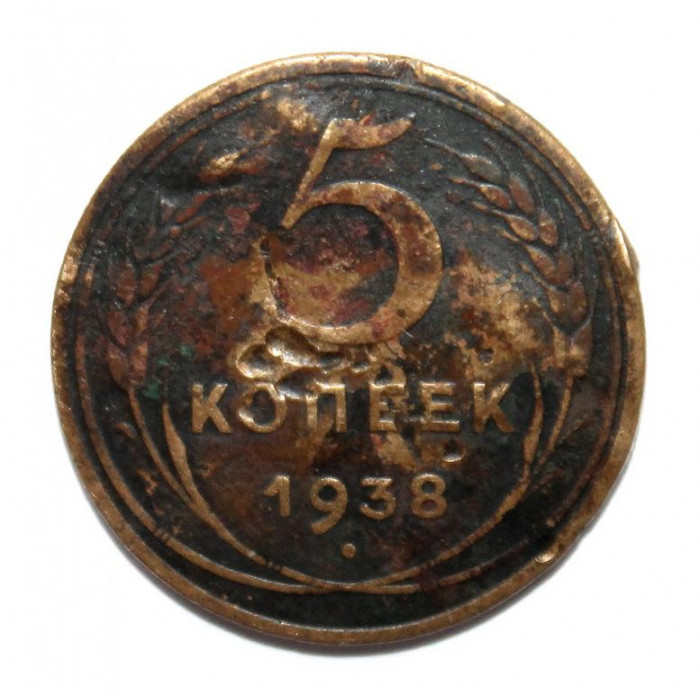 СССР 5 копеек 1938