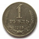 СССР 1 рубль 1985 «ГОДОВИК»