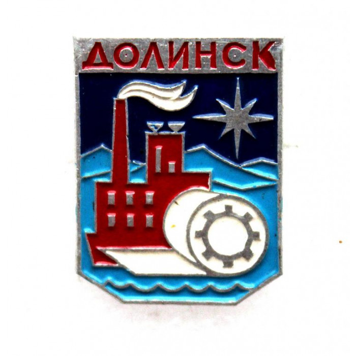 СССР нагрудный знак «ДОЛИНСК» Сахалинская область