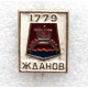 СССР (Украина) нагрудный знак «ЖДАНОВ» (Мариуполь) Год основания 1779