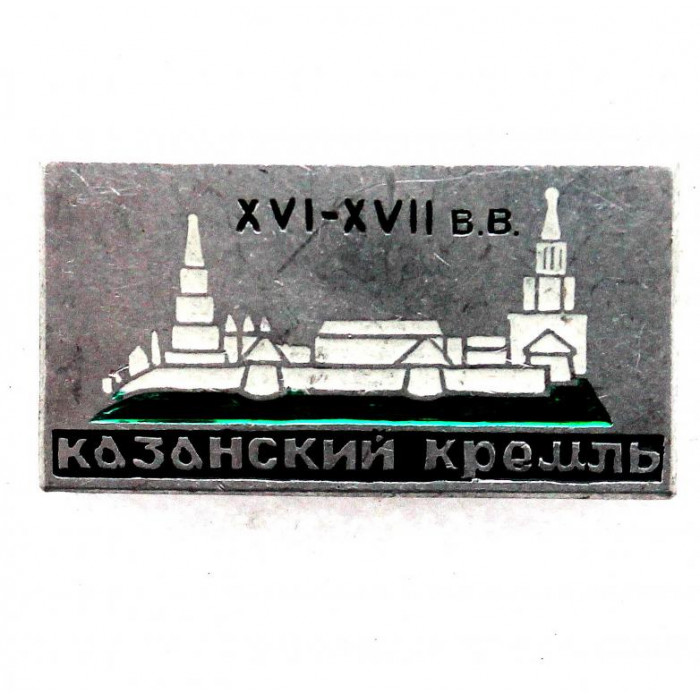 СССР нагрудный знак «КАЗАНЬ» Казанский кремль