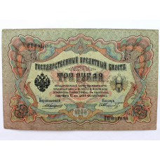 РОССИЯ 3 рубля 1905 (Коншин - Шмидт) серия: «ПП»