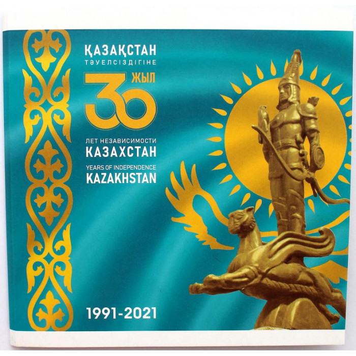 КАЗАХСТАН набор 2021. «30 лет Независимости Казахстана». (Официальный буклет)