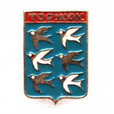 СССР нагрудный знак «ТОРЖОК» Тверская губерния