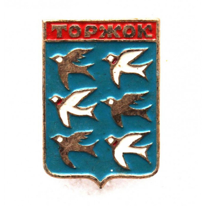 СССР нагрудный знак «ТОРЖОК» Тверская губерния