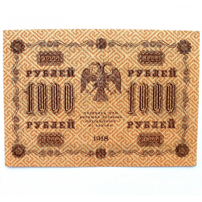 РСФСР 1000 рублей 1918 (Пятаков - Алексеев) серия: «АА-052» (Вертикальный водяной знак)