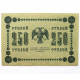 РСФСР 250 рублей 1918 (Пятаков - Титов) серия: «АА-082» aUNC/UNC