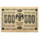РСФСР 500 рублей 1918 (Пятаков - Барышев) серия: «АГ-610»