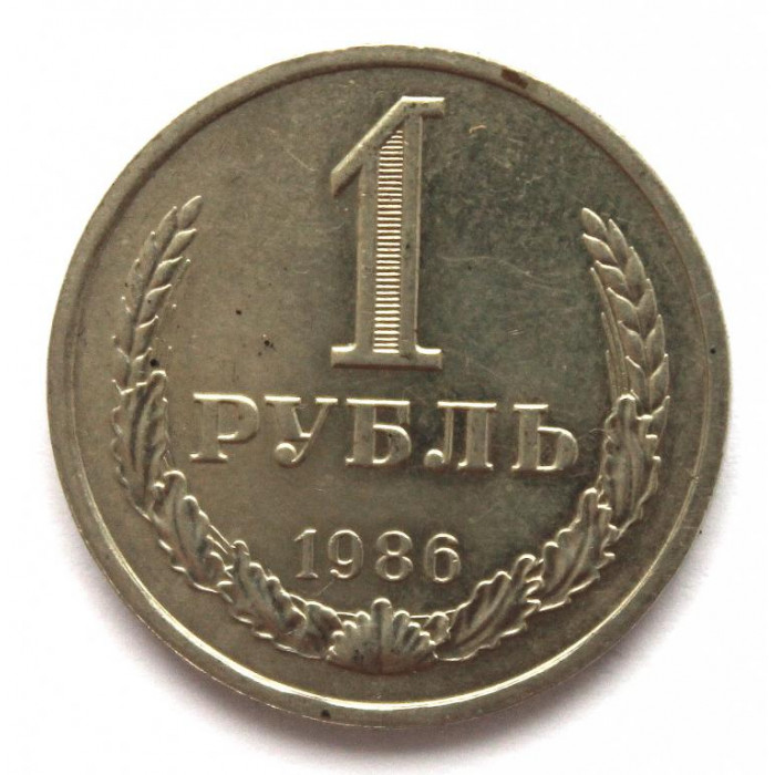 СССР 1 рубль 1986 Годовик. Штемпельный блеск