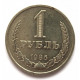 СССР 1 рубль 1986 Годовик. Штемпельный блеск