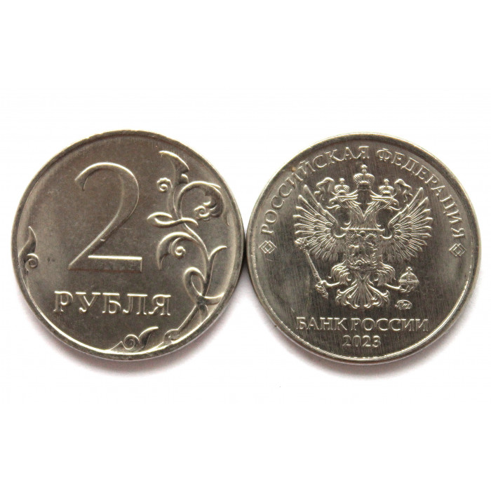РОССИЯ 2 рубля 2023 (ММД) Регулярный чекан (из мешка)