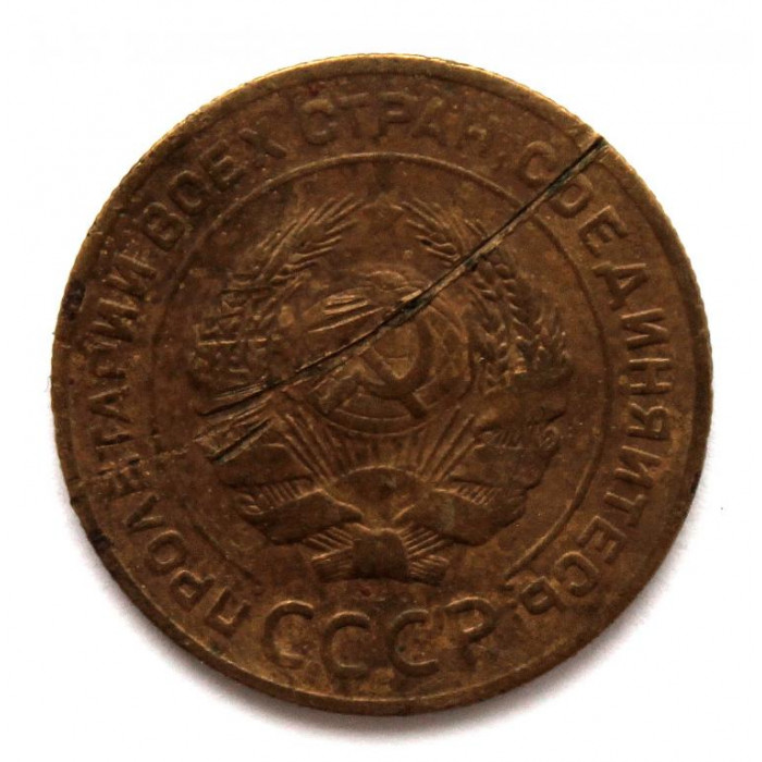 СССР 5 копеек 1926