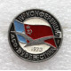 СССР 1973 нагрудный знак «ДСО БУРЕВЕСТНИК » IV конференция