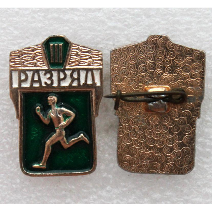 СССР нагрудный знак «III спортивный разряд» (клеймо УПП ВОГ) «Бегунок»