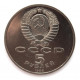 СССР 5 рублей 1988 PROOF. Софийский собор. Киев