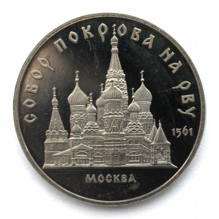 СССР 5 рублей 1989 PROOF. Собор Покрова на рву. Москва