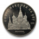 СССР 5 рублей 1989 PROOF. Собор Покрова на рву. Москва