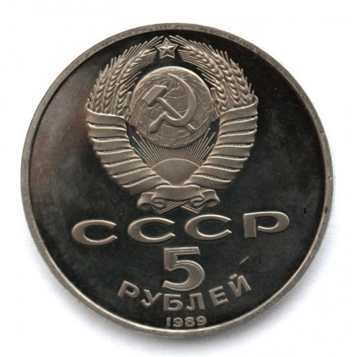 СССР 5 рублей 1989 PROOF. Собор Покрова на рву. Москва