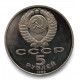 СССР 5 рублей 1989 PROOF. Собор Покрова на рву. Москва