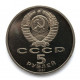 СССР 5 рублей 1991 PROOF. Архангельский Собор. Москва