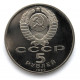 СССР 5 рублей 1990 PROOF. Большой дворец. Петродворец