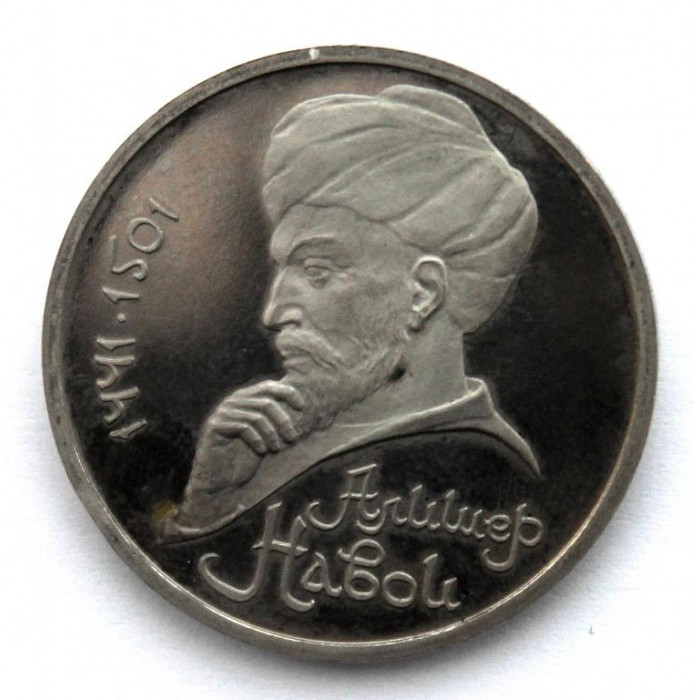 СССР 1 рубль 1991 PROOF «550 лет со дня рождения Навои»