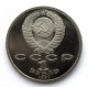 СССР 1 рубль 1991 PROOF «550 лет со дня рождения Навои»