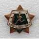 СССР нагрудный знак «ВОИН-СПОРТСМЕН» III степень